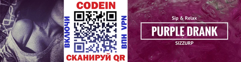 наркотики  Алапаевск  Codein Purple Drank 